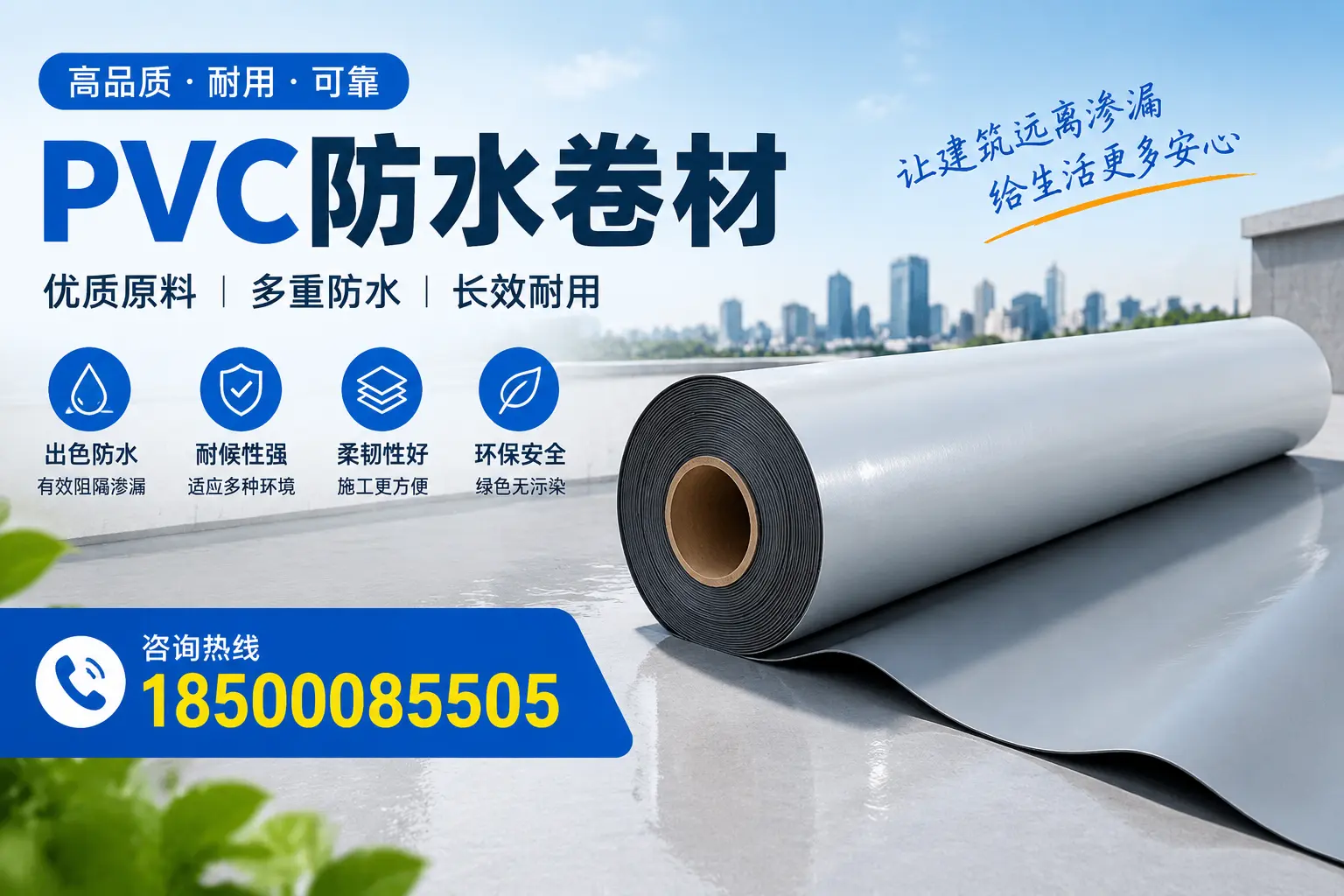 PVC防水卷材与其他防水材料的对比,台州用户的决策参考