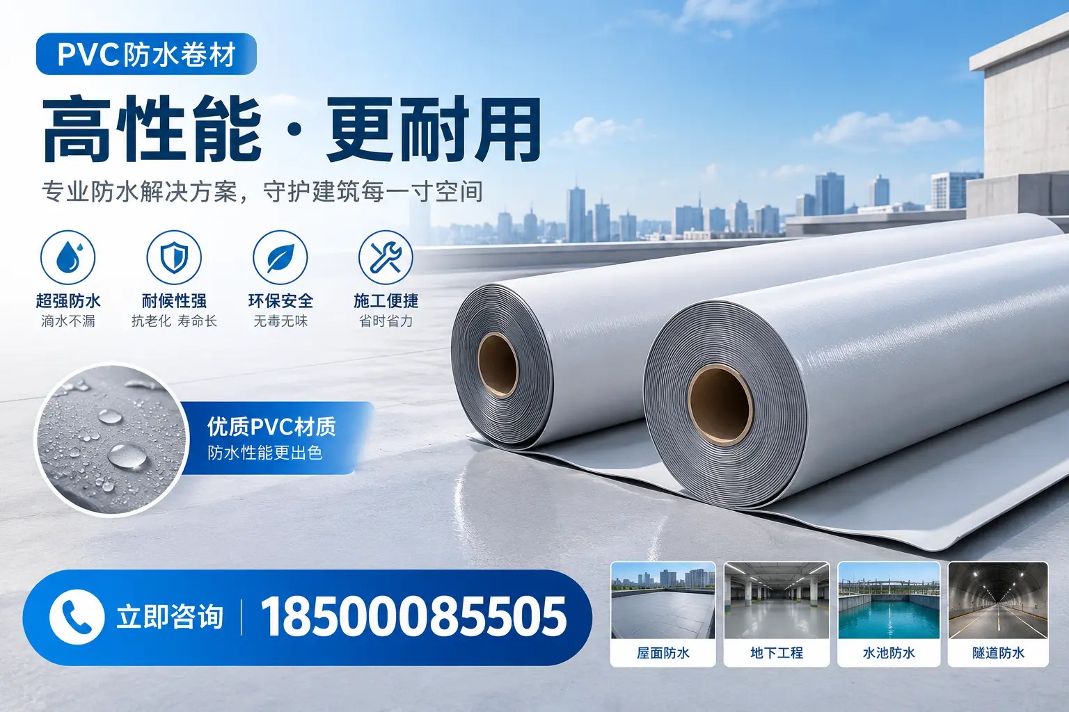 PVC防水卷材选型对比:如何做出明智选择?台州指南